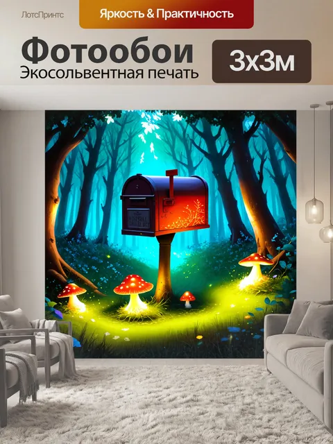 Фотообои промт: мистическая сцена с почтовым ящиком