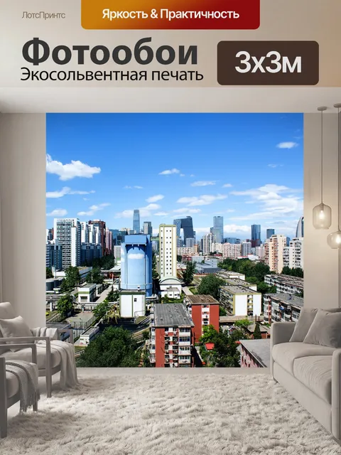 Фотообои Город