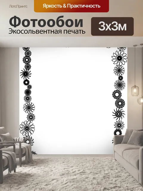 Фотообои Граница