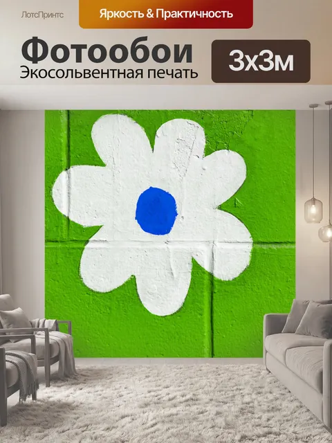 Фотообои цветок граффити