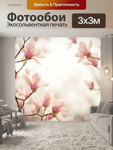 Фотообои Розовые магнолии на светлом фоне