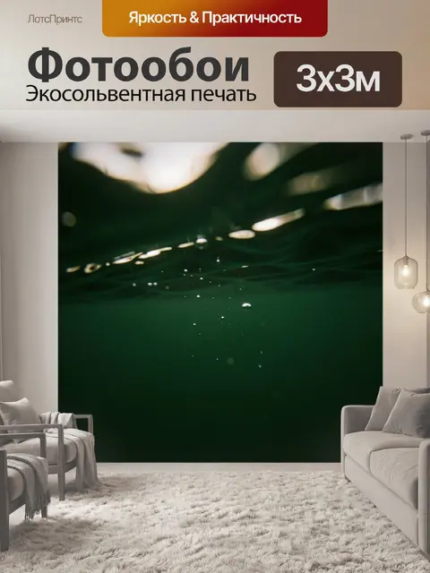 Фотообои Подводные пузырьки и световые блики