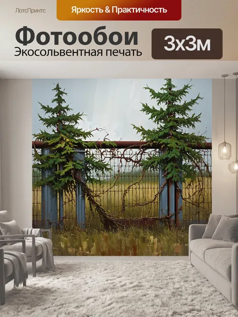 Фотообои ржавый забор вокруг чернобыльской зоны