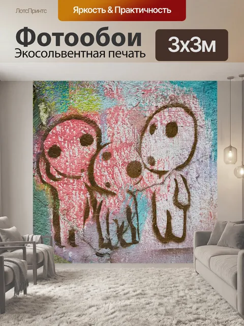 Фотообои Граффити