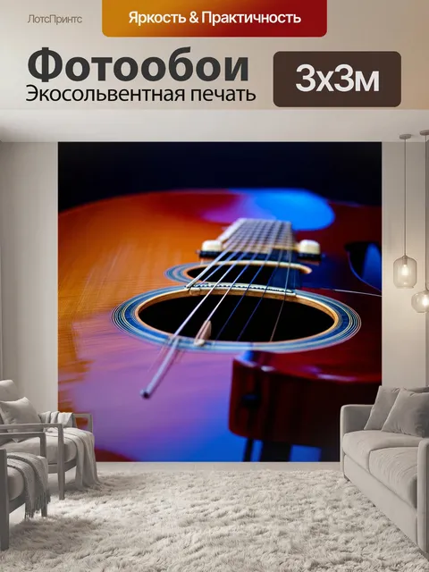 Фотообои градиент струн музыкального инструмента