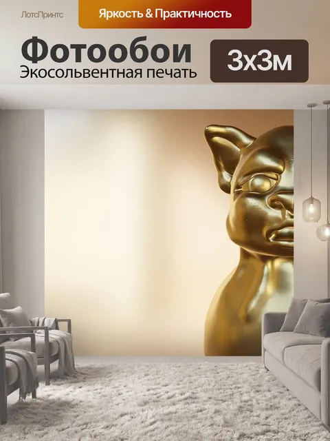 Фотообои Животное
