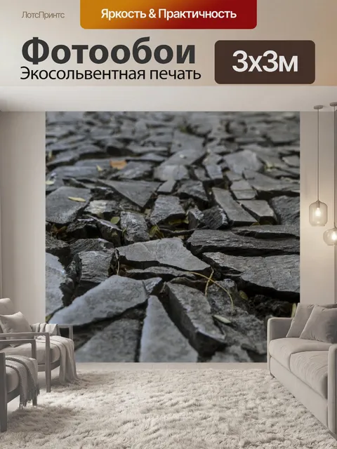 Фотообои Грубый