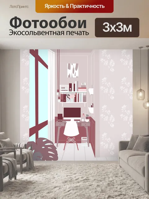 Фотообои Комната