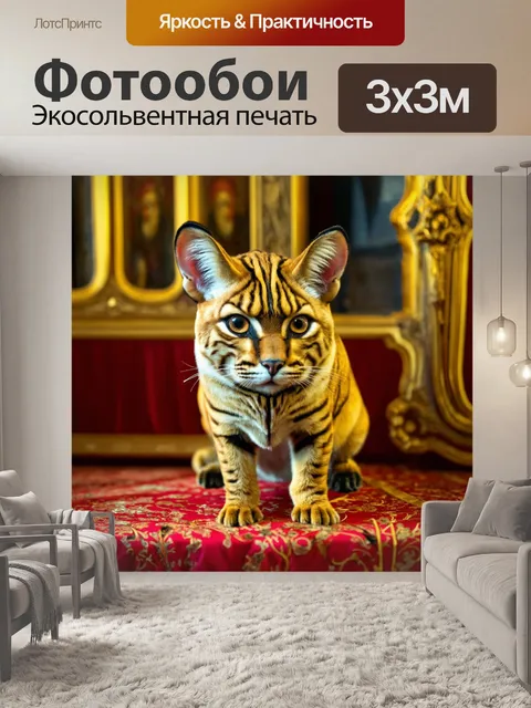 Фотообои животные в стиле барокко