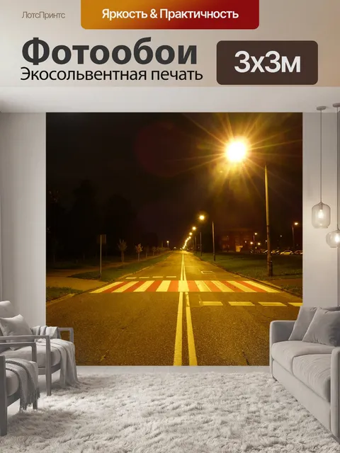 Фотообои Ночь