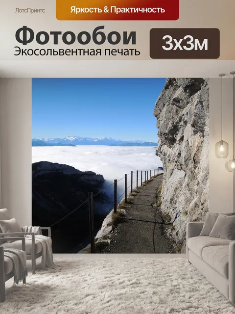 Фотообои Море тумана