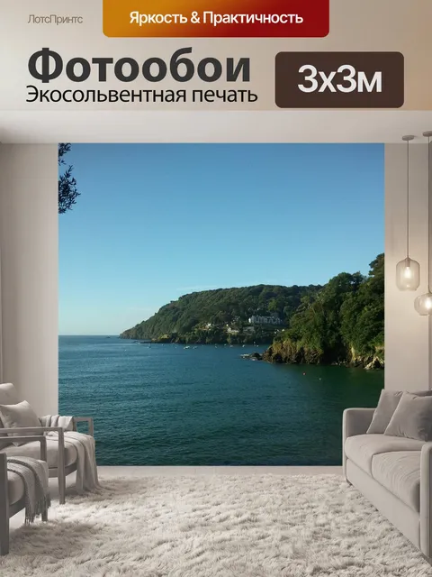 Фотообои Море