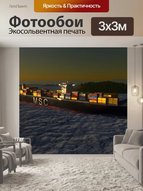 Фотообои Судно