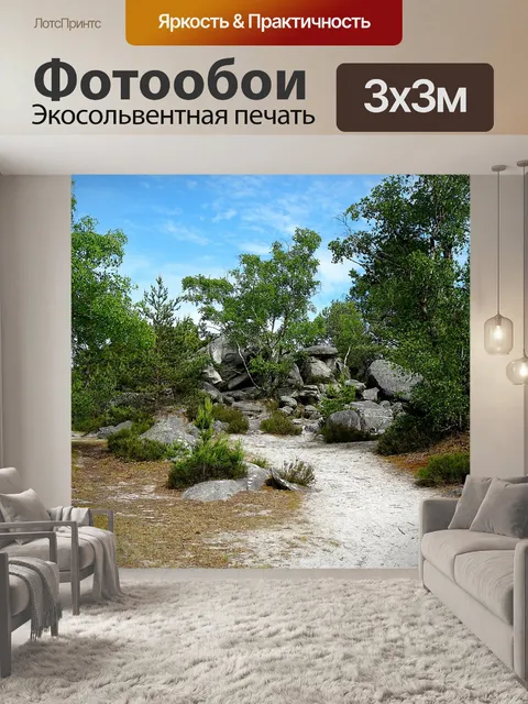 Фотообои Пейзажи
