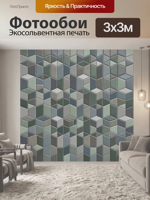 Фотообои Геометрический кубический паттерн