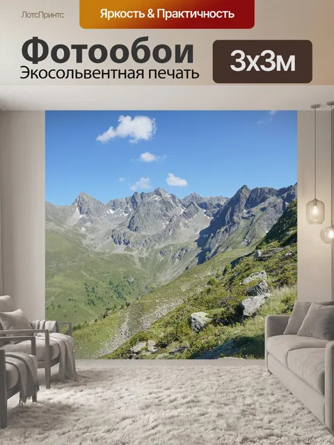 Фотообои Горы