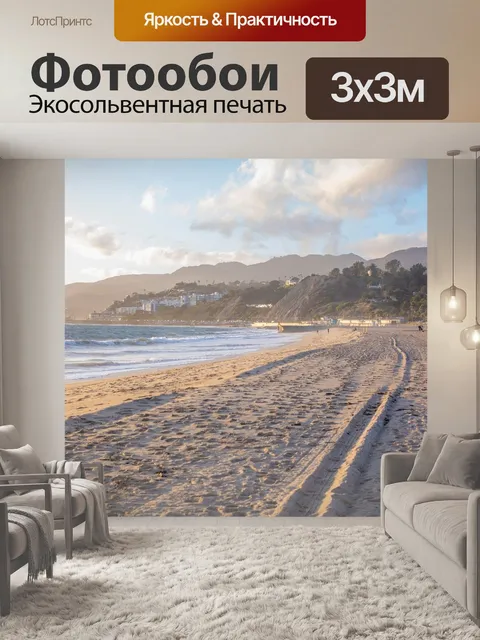 Фотообои Пляж