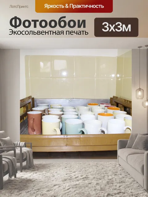 Фотообои Чашки