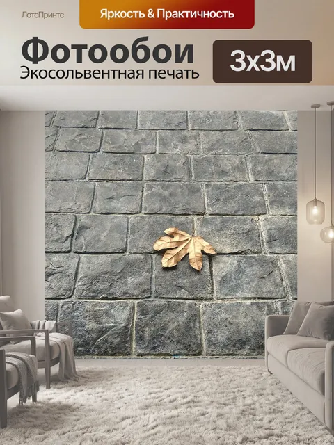 Фотообои Листья