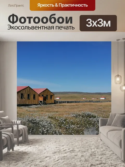 Фотообои Патагония
