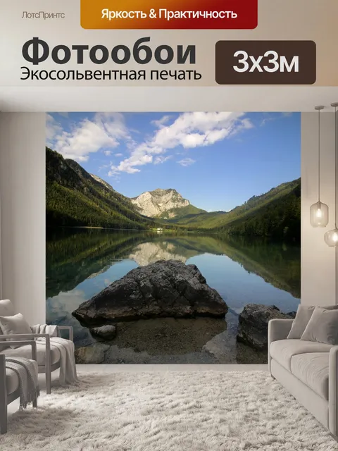 Фотообои Горное озеро