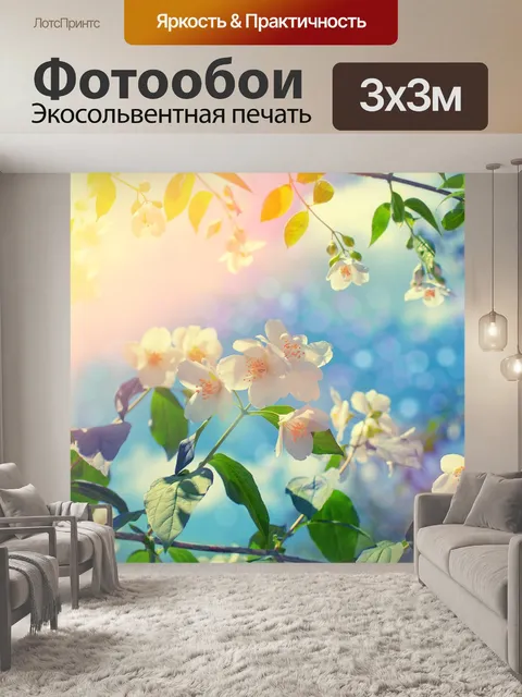 Фотообои Цветы