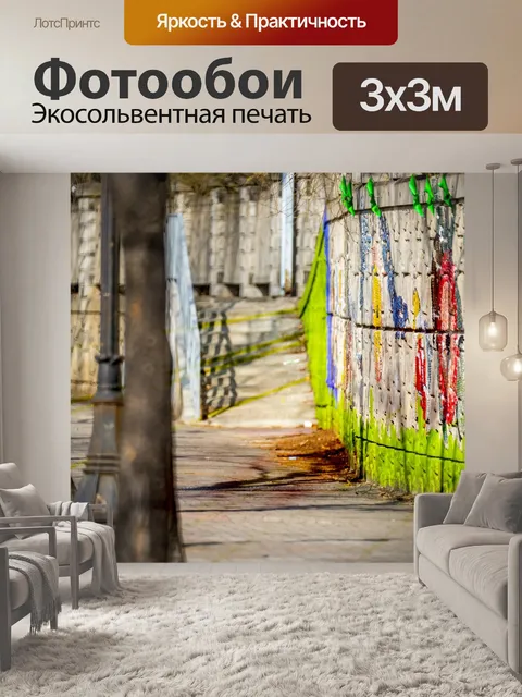 Фотообои Прогулка