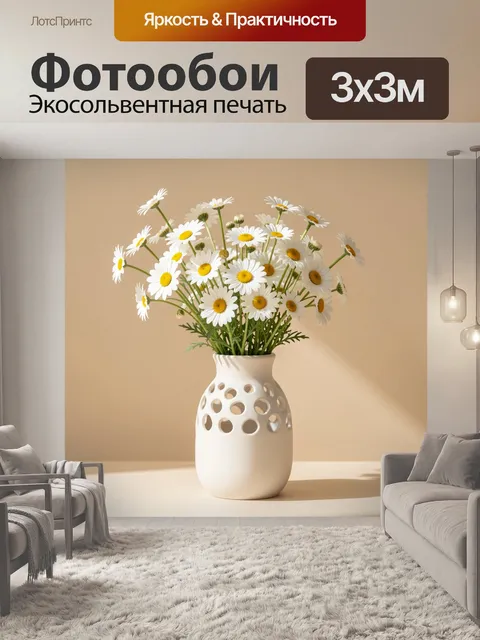 Фотообои Белые ромашки в вазе