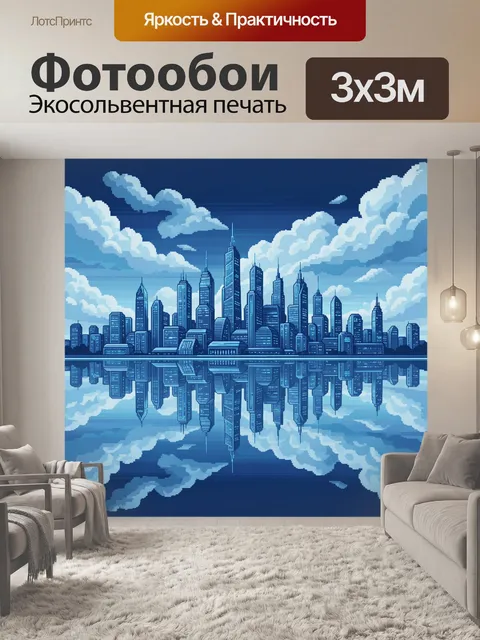 Фотообои Ночной мегаполис в отражении