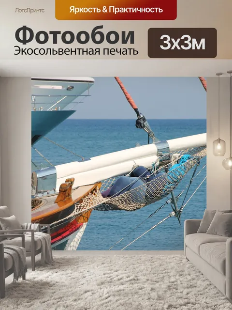Фотообои Корабли