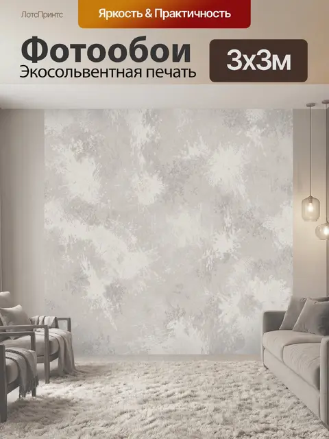 Фотообои Светлый бетон с пыльной фактурой