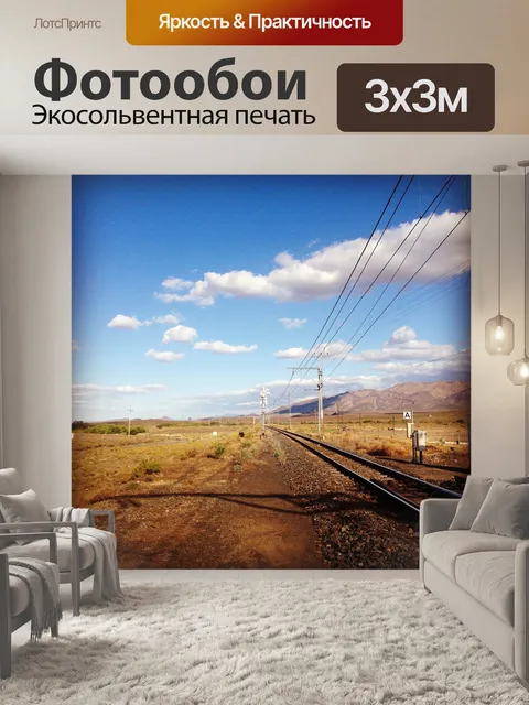 Фотообои Тренироваться
