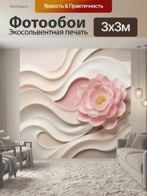 Фотообои Розовый цветок на волнистом фоне