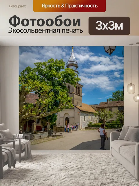 Фотообои Город во Франции