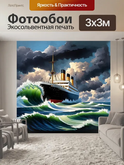 Фотообои величественный "титаник" оказывается на фоне штормового моря, где темные облака нависают над его мачтами