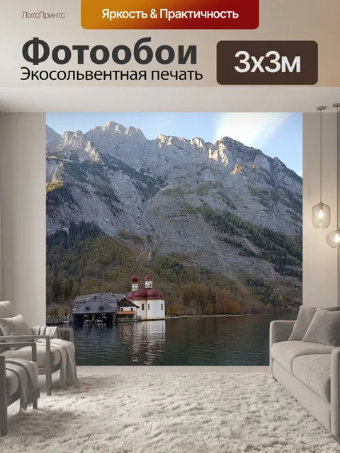Фотообои Горы