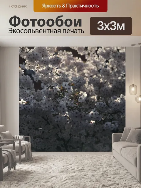 Фотообои Цвести