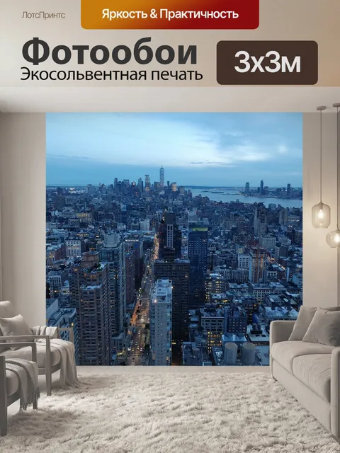 Фотообои Нью-йорк