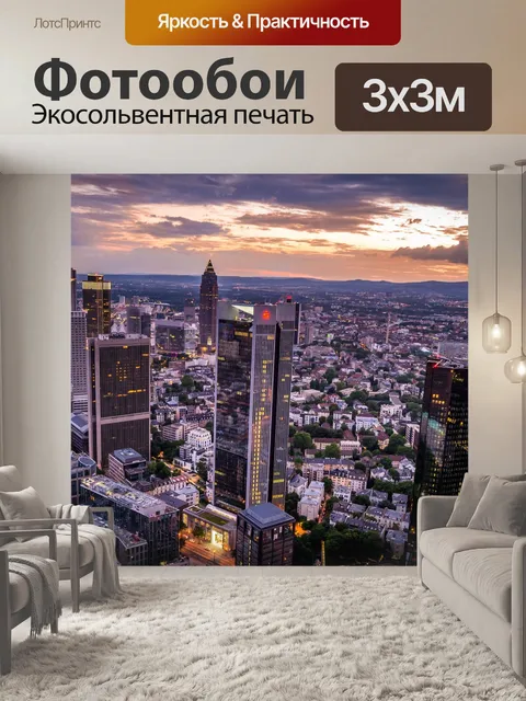 Фотообои Город