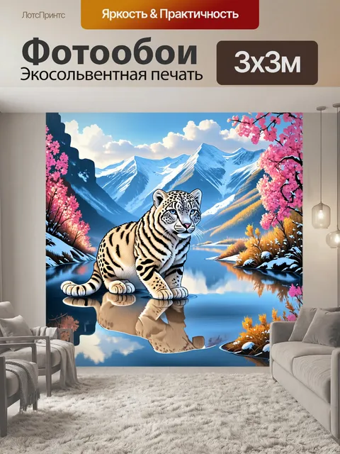 Фотообои обрисуйте плавную комбинацию снежного леопарда и его отражения в озере, окруженном цветущими горами