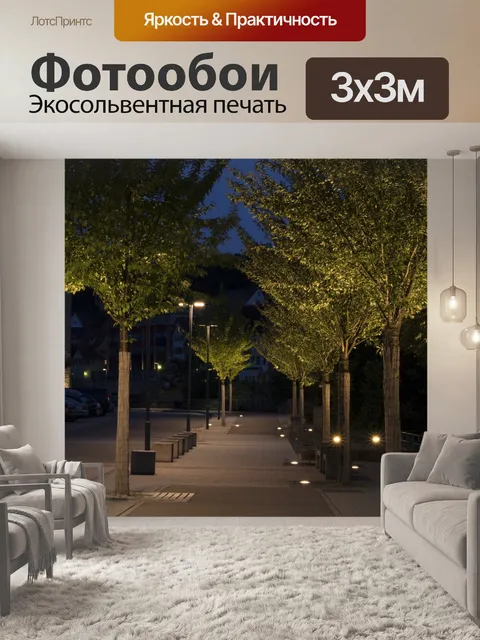 Фотообои Дорожка