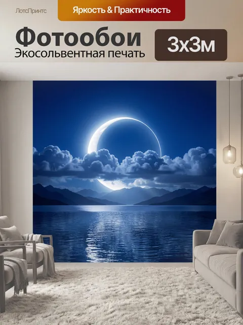 Фотообои Ночной пейзаж с луной и озером