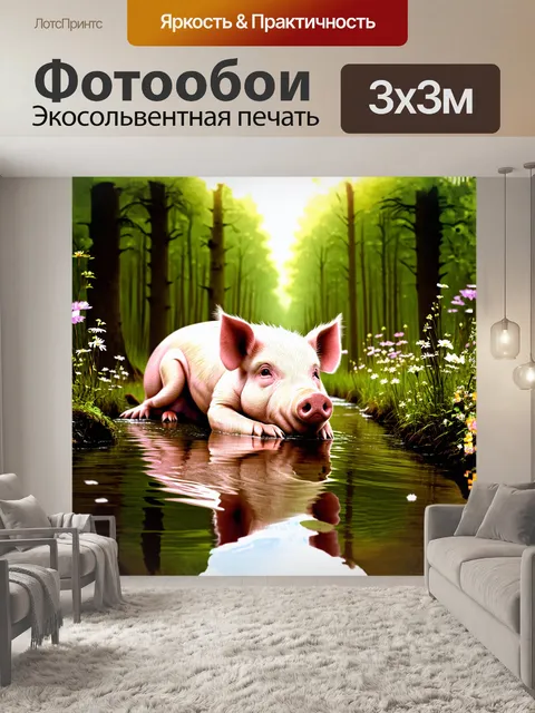 Фотообои свинья, уставшая от жары, лежит у прохладного ручья, её отражение видно в воде