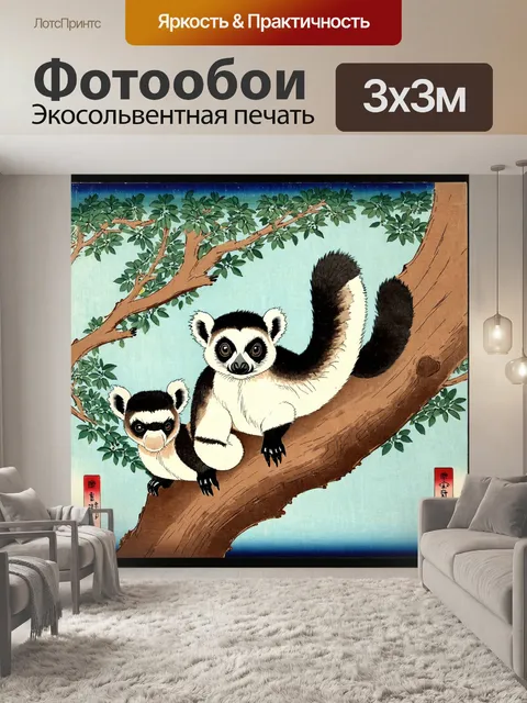 Фотообои животные в стиле искусство укиё-э: стилизованные изображения лемуров