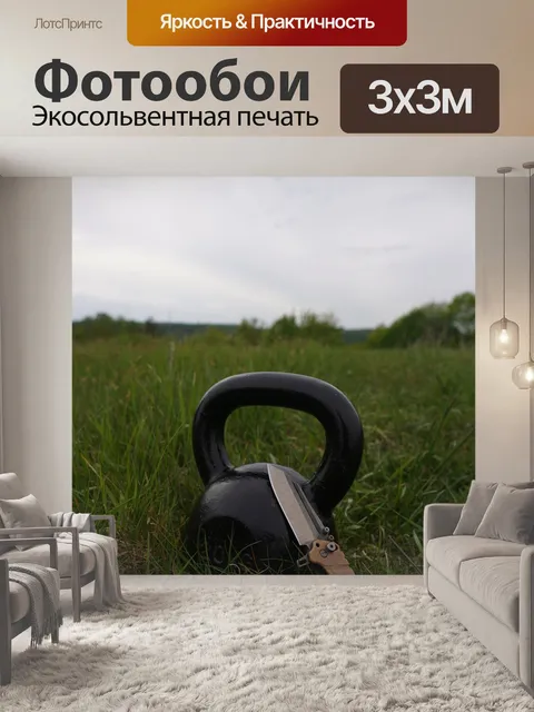 Фотообои Спорт