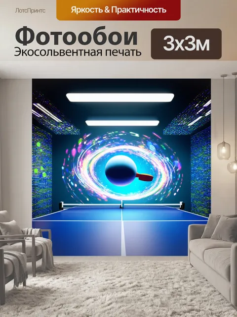 Фотообои футуристическая сцена, на которой настольный теннис изображен в виде голограммы, качающейся в невесомости