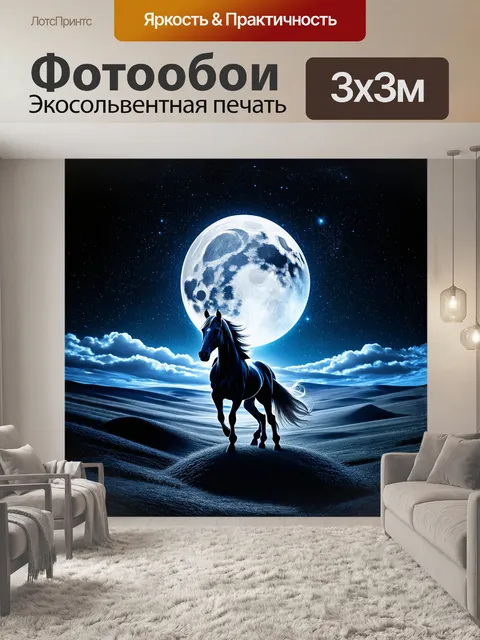 Фотообои в dreamy, surrealist стиле, с использованием техники двойной экспозиции, на фоне фантастического, лунного…