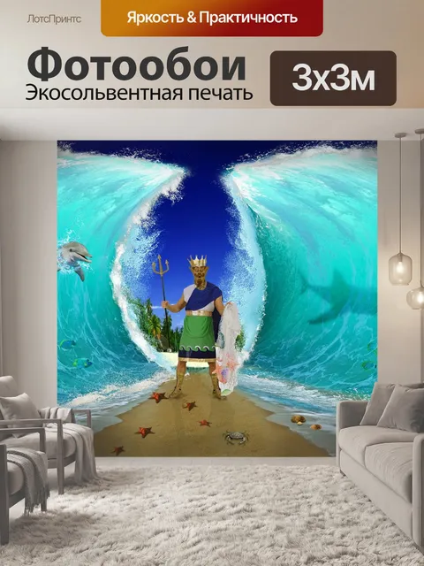 Фотообои Море