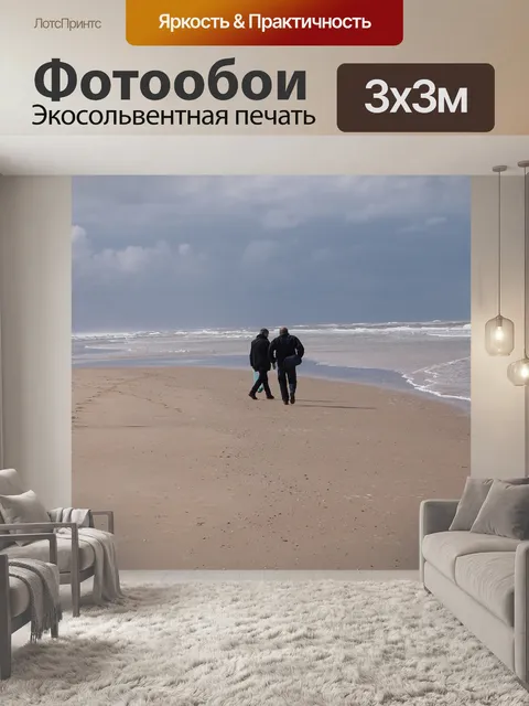 Фотообои Море
