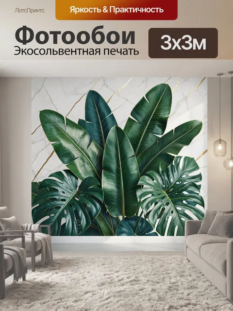 Фотообои Тропические листья на мраморном фоне